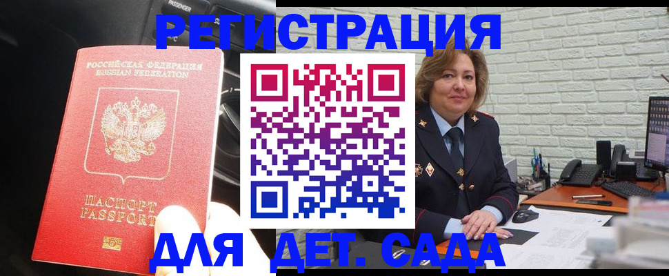 регистрация для дет. сада в Звенигороде