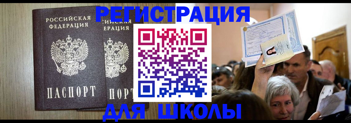 временная регистрация купить в Звенигороде