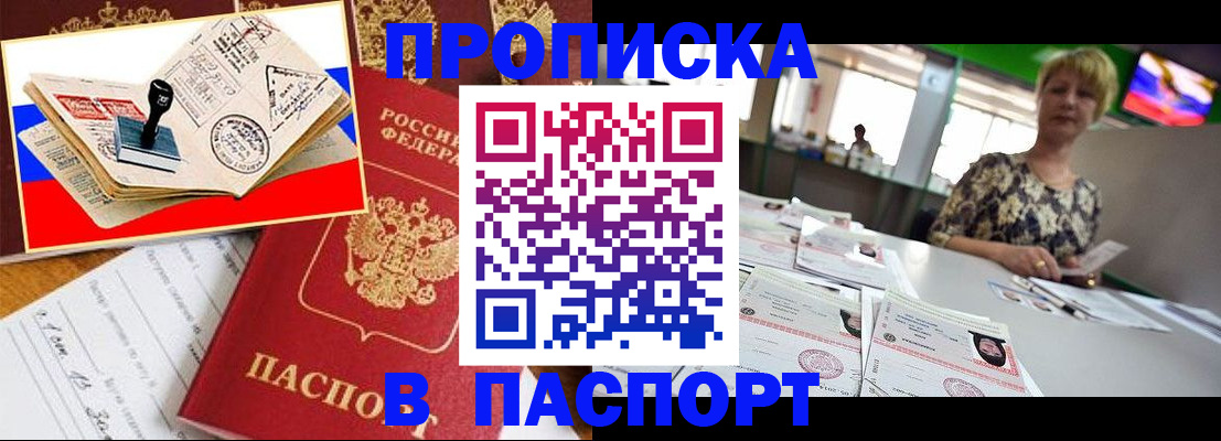 прописка иностранных граждан в Звенигороде