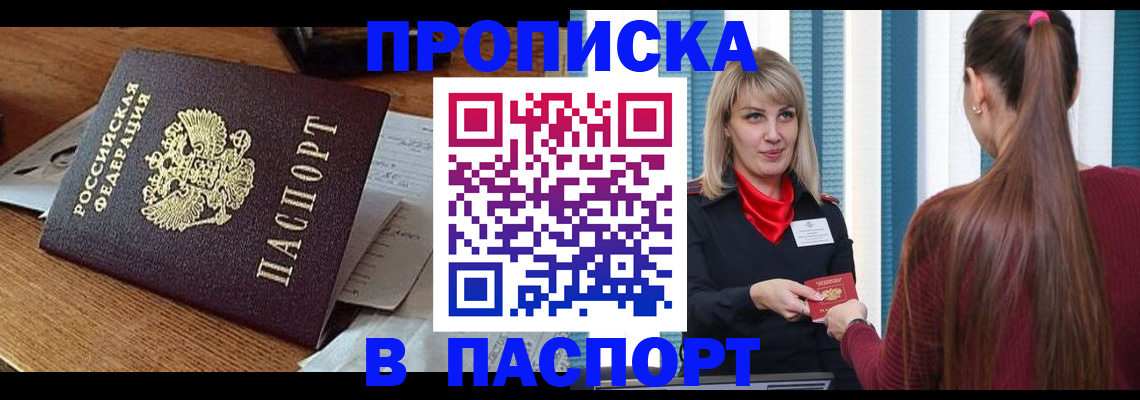 миграционный учет в Звенигороде